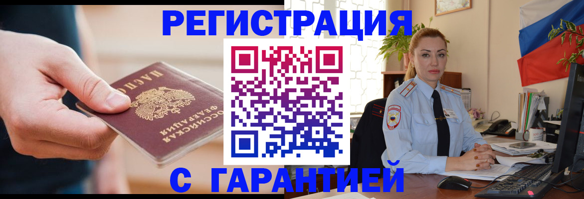 временная регистрация гарантия в Ханты-Мансийске