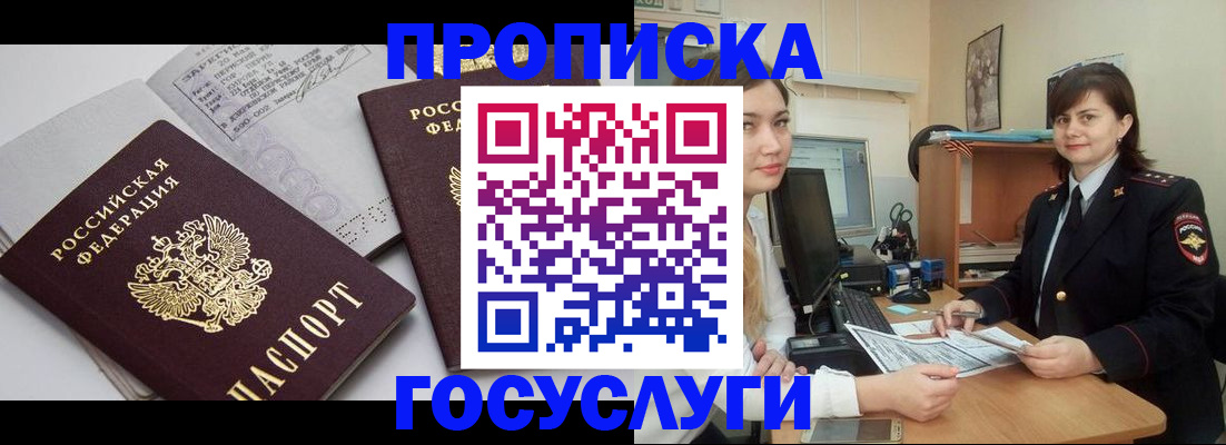 прописка ребенка в Ханты-Мансийске