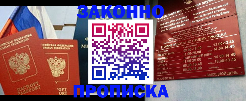 прописка 2025 в Ханты-Мансийске