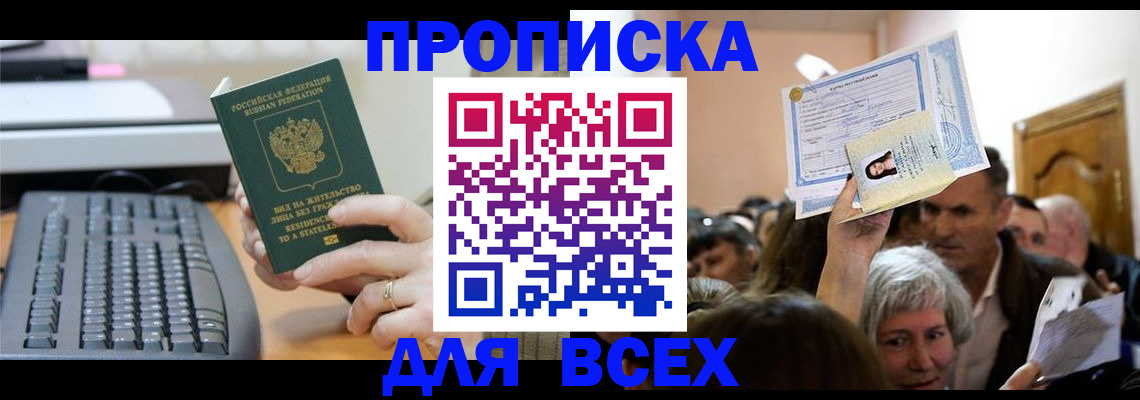 прописка гарантия в Ханты-Мансийске