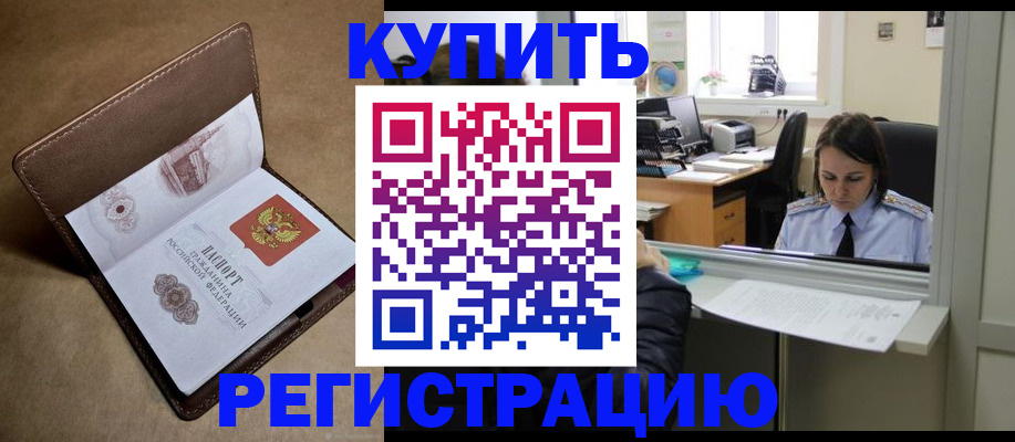 прописка штамп в Ханты-Мансийске