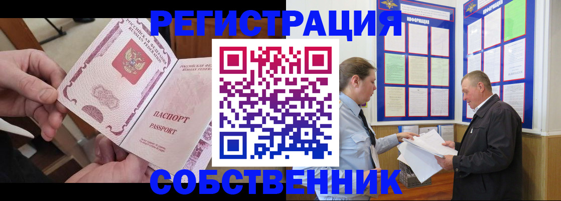 прописка от собственника в Ханты-Мансийске