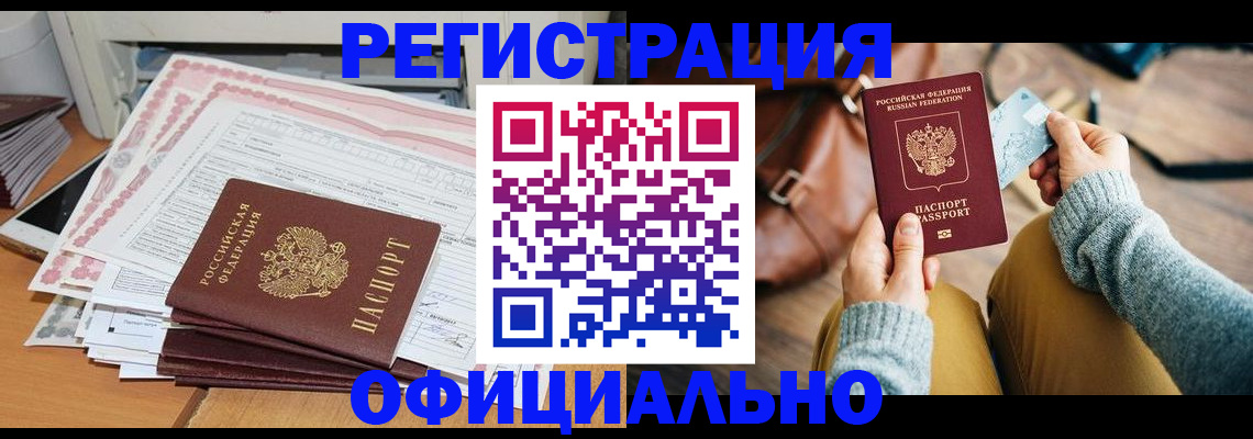 временная регистрация для школы в Ханты-Мансийске